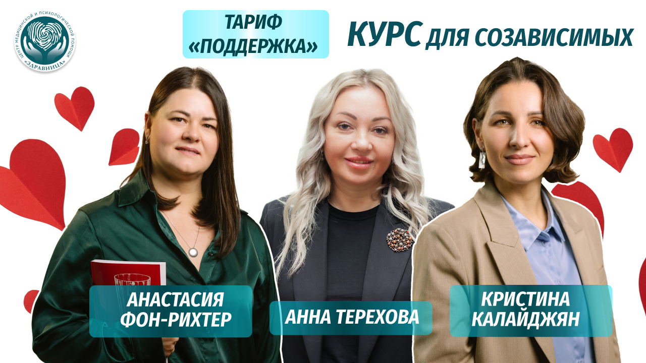 Как помочь зависимому на пути восстановления и не потерять, а обрести себя. Тариф «Поддержка»